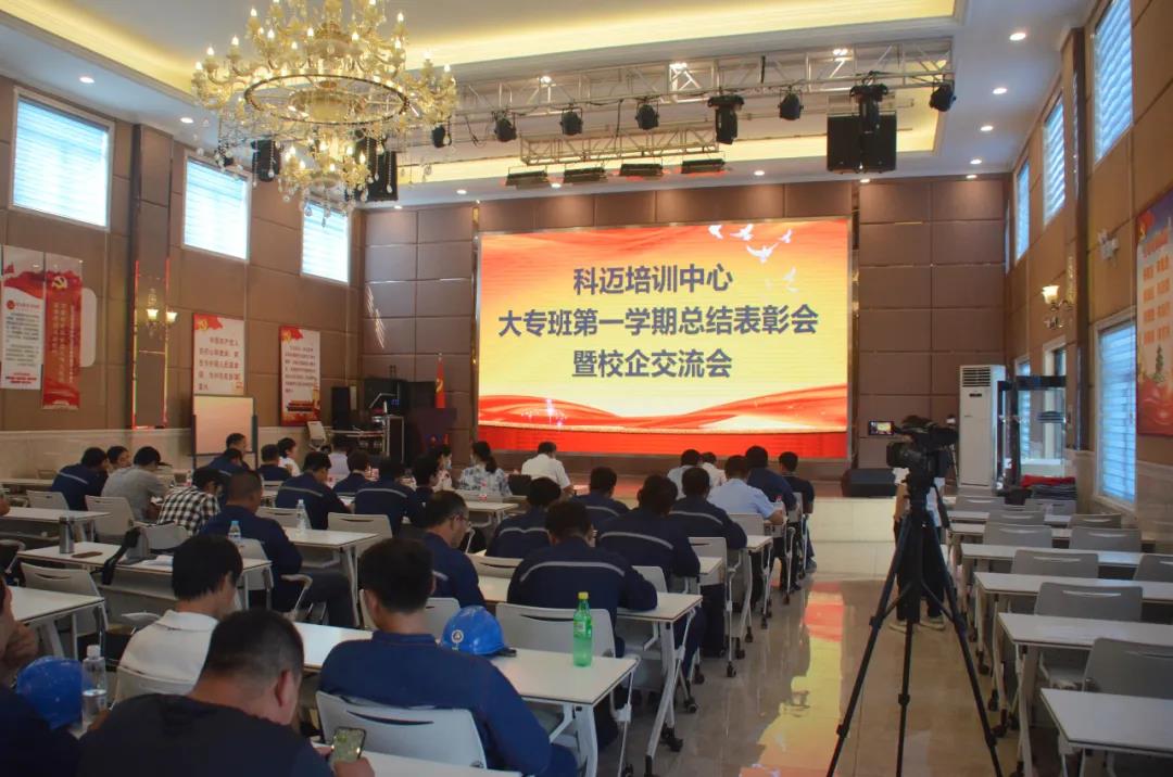 科邁培訓(xùn)中心大專班第一學(xué)期總結(jié)表彰會隆重進(jìn)行！